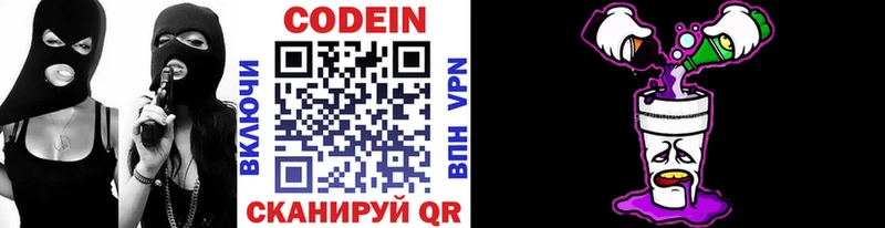 Кодеин напиток Lean (лин)  Гороховец 